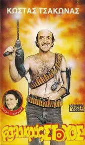 ???a G???µa interpreta a Zinovia en Φαλακρός Στόχος