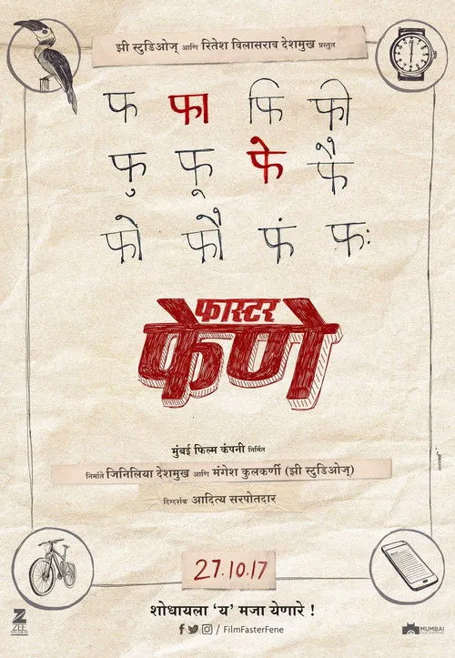 Póster de फास्टर फेणे