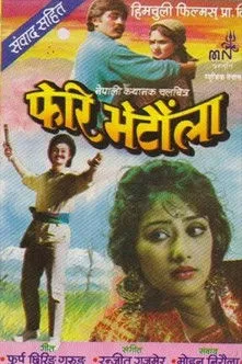Manisha Koirala interpreta a en फेरी भेटौला