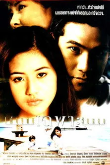 Póster de เพื่อนกันเฉพาะวันหยุด