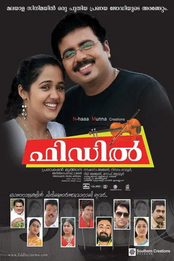 Póster de ഫിഡിൽ