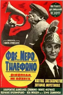 Póster de la película Φως... Νερό... Τηλέφωνο, Οικόπεδα με Δόσεις