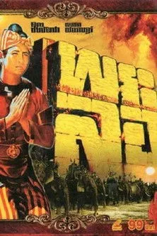 Orasa Isarangkul interpreta a  en พระลอ