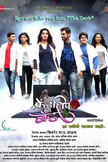 Aniket Kelkar interpreta a Sayajirao Gaikwad en फ्रेंडशिप बँड