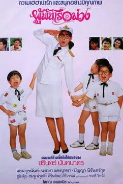 Arun Pawilai interpreta a en ผู้พันเรือพ่วง