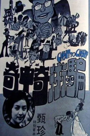 Póster de la película El piano en la tormenta