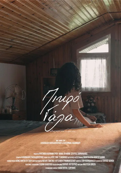 Sp???? Sa?af?a??? interpreta a Pavlos (Marianna's Father) en Πικρό Γάλα