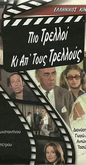 F???µ?? ?e??µ???? interpreta a  en Πιο Τρελλός Κι Απ' Τους Τρελλούς