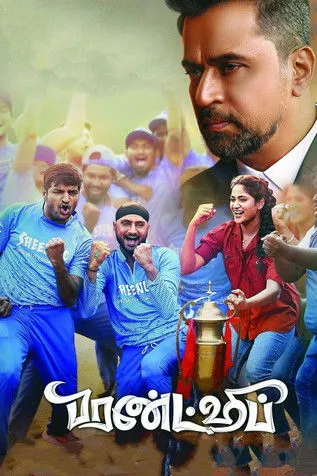 J. Sathish Kumar interpreta a  en பிரண்ட்ஷிப்