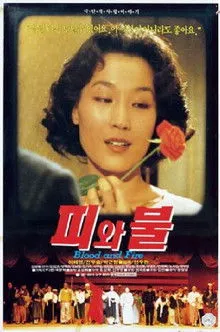 Kim Gil-ho interpreta a ??? en 피와 불