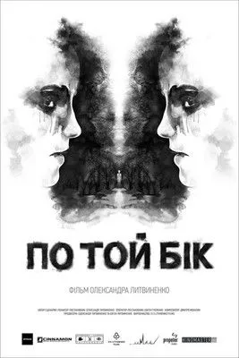 Póster de По той бік
