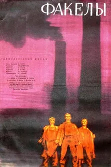 Póster de la película Pochodně