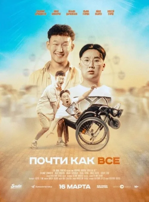Póster de Почти как все