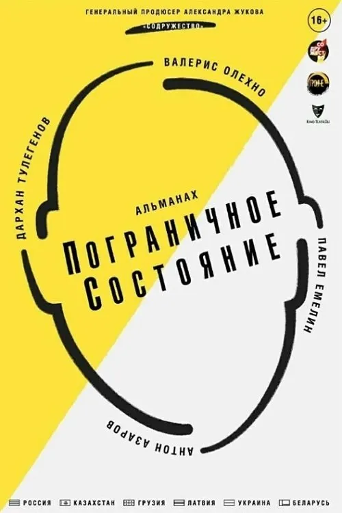 ?????? ????????? interpreta a en Пограничное состояние