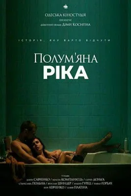 Serhii Denha interpreta a en Полум'яна ріка