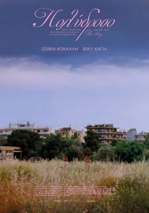 ???t? ???µa interpreta a en Πολύδροσο