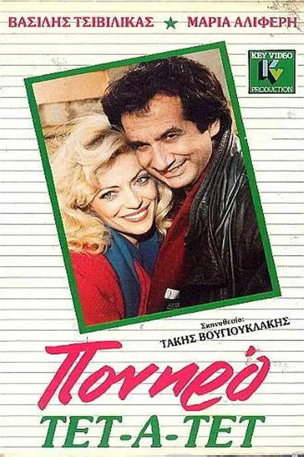 ?as???? ?s?ß????a? interpreta a  en Πονηρό τετ α τετ