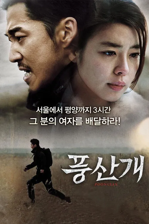 Póster de Poongsan