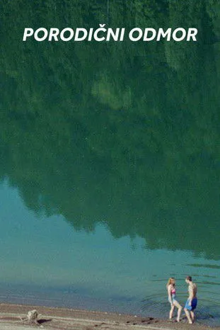 Portada de Породични одмор