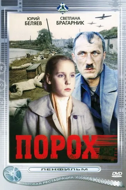 ??????? ???????? interpreta a woman on the tram en Порох