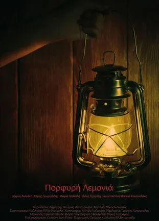 ????? Ge?????d?? interpreta a Man en Πορφυρή Λεμονιά