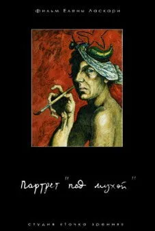 ?????? ????????? interpreta a himself en Портрет «под мухой»