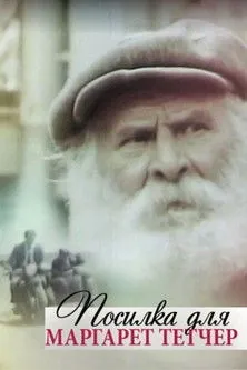 Volodymyr Oleksiyenko interpreta a en Посилка для Маргарет Тетчер