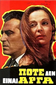 G?????? ???? interpreta a  en Ποτέ δεν είναι αργά