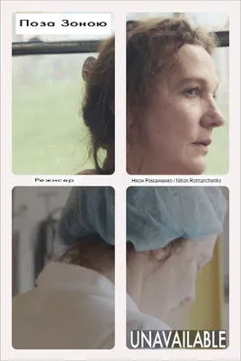 Natalka Polovynka interpreta a en Поза зоною