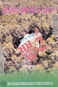 Kang Moon-Young interpreta a Chi-geun's wife en 뽕 2