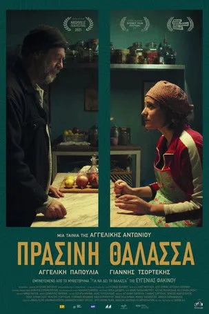 Póster de Πράσινη Θάλασσα