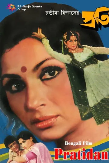Sharmila Tagore interpreta a  en প্রতিদান