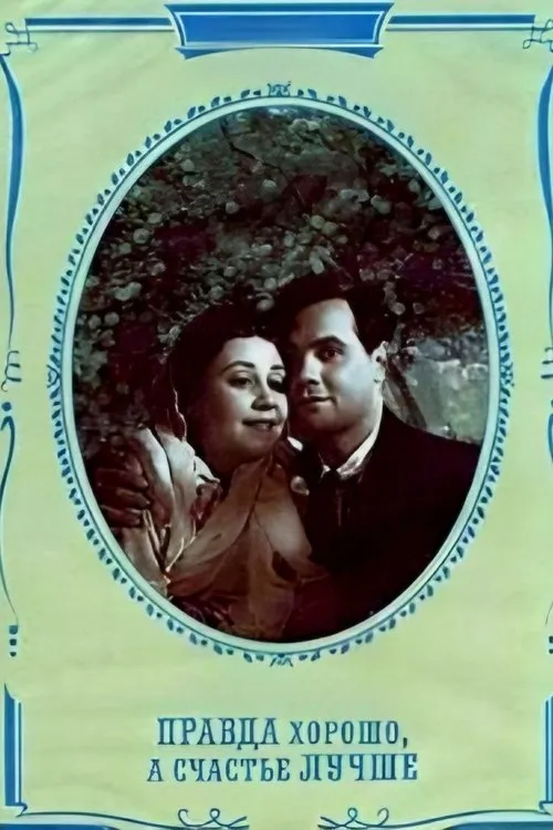 Dmitri Pavlov interpreta a  en Правда – хорошо, а счастье лучше