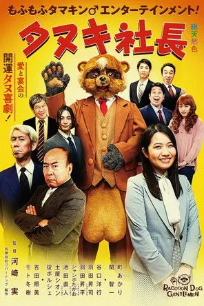 Portada de President Tanuki
