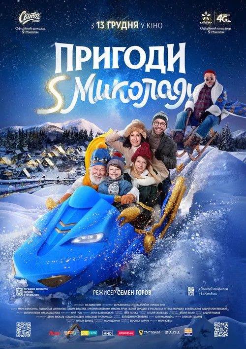 Póster de Пригоди S Миколая