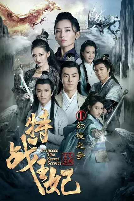 Zhao Dong Ze interpreta a en Princess The Secret Service 1