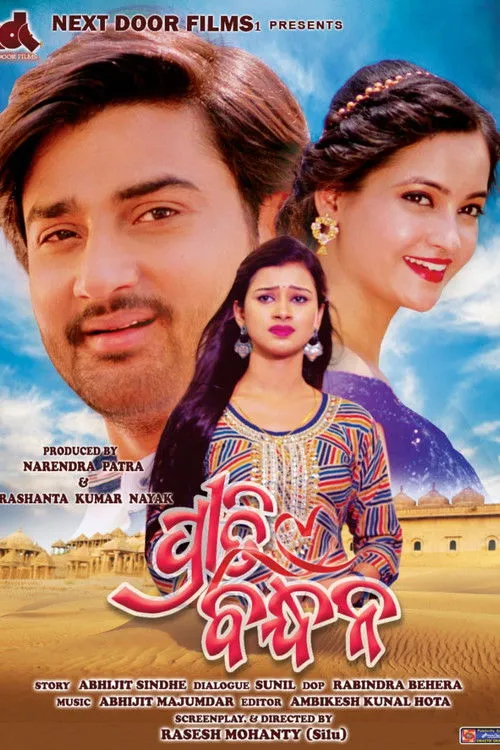 Trupti Mirambika interpreta a en ପ୍ରୀତି ବନ୍ଧନ