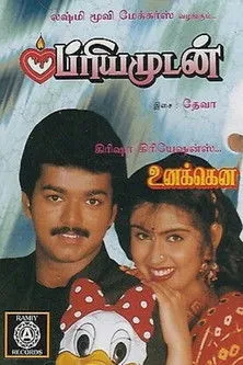 Póster de ப்ரியமுடன்