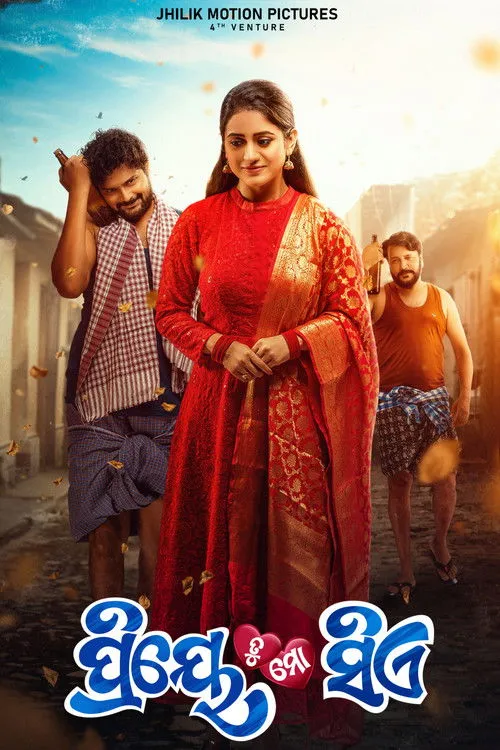 Choudhary Jayprakash Das interpreta a  en ପ୍ରିୟେ ତୁ ମୋ ସିଏ