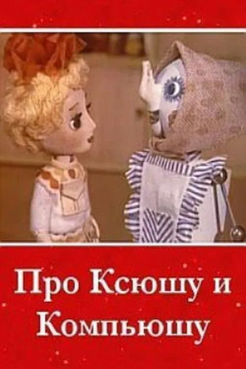 Portada de Про Ксюшу и Компьюшу