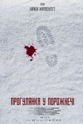 Iryna Verenych-Ostrovska interpreta a  en Прогулянка у порожнечi