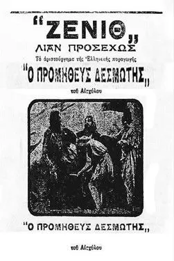 Christina Kalogerikou interpreta a en Προμηθεύς δεσμώτης