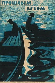 ????? ??????? interpreta a Grisha en Прошлым Летом