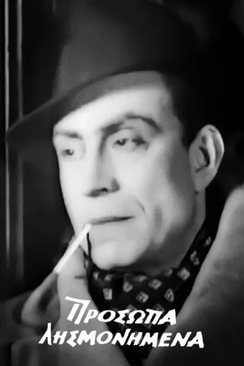 G?????? ?app?? interpreta a Tonis en Πρόσωπα λησμονημένα