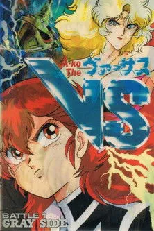 Póster de Proyecto A-Ko: The Versus - Battle 1: Grey Side