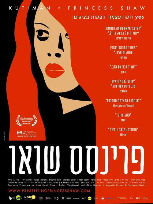 Póster de la película פרינסס שואו