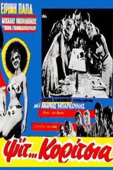 Michalis Nikolinakos interpreta a Alekos en Ψιτ... κορίτσια!