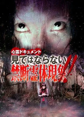 Póster de Psychic Documentary: Forbidden Spectral Manifestation - Do Not Watch!!