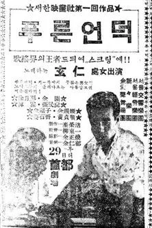 Gang Seok-je interpreta a en 푸른 언덕