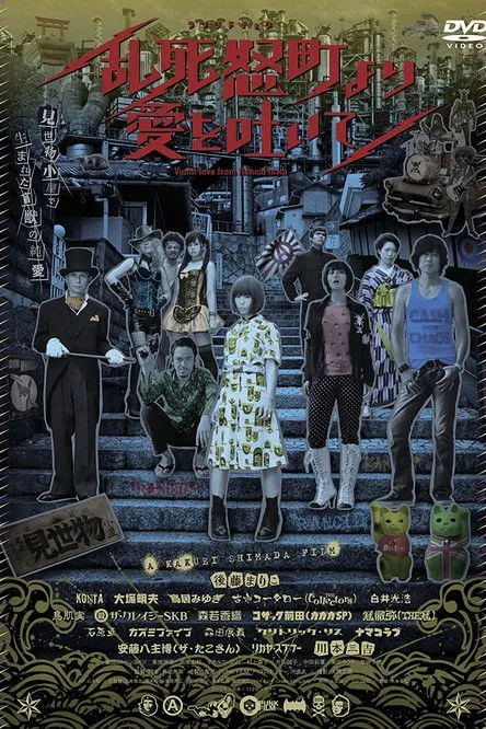 Póster de PUNK FILM